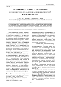 Экологическая оценка трансформации почвенного покрова в зоне влияния цементной промышленности