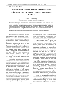 Особенности оценки физико-механических свойств горных пород при геологоразведочных работах