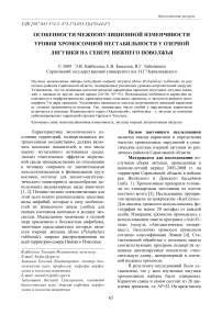 Особенности межпопуляционной изменчивости уровня хромосомной нестабильности у озерной лягушки на севере Нижнего Поволжья