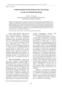 Современные проблемы качества воды в канале имени Москвы