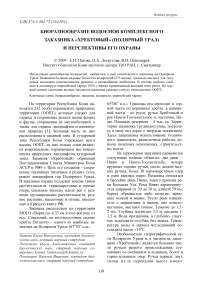 Биоразнообразие водоемов комплексного заказника «Хребтовый» (Полярный Урал) и перспективы его охраны