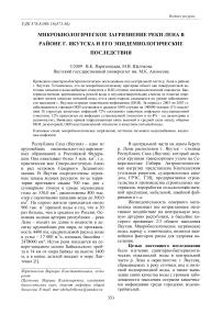 Микробиологическое загрязнение реки Лена в районе г. Якутска и его эпидемиологические последствия