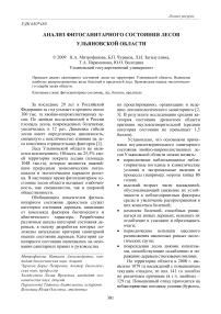 Анализ фитосанитарного состояния лесов Ульяновской области