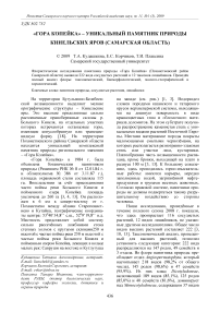 «Гора Копейка» - уникальный памятник природы кинельских яров (Самарская область)