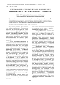 Использование различных методов биоиндикации для анализа городской среды (на примере г. Ставрополя)