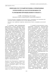 Природно-ресурсный потенциал прибрежных территорий как фактор возможности размещения промышленного объекта