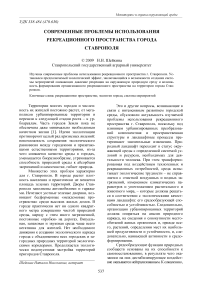 Современные проблемы использования рекреационного пространства города Ставрополя