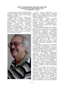 Члену редакционной коллегии «Известий Самарского научного центра РАН» Г. С. Розенбергу - 60 лет