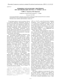 Принципы использования лишайников при фитоиндикации биотопа в степных лесах