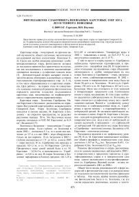 Фитопланктон слабоминерализованных карстовых озер юга лесостепного Поволжья