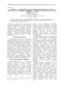 К вопросу о маркерных анатомо-морфологических параметрах возрастных состояний лишайника кладонии бахромчатой (Сladonia fimbriata (L.) Fr.)