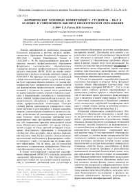 Формирование основных компетенций у студентов - шаг в будущее в современном высшем биологическом образовании