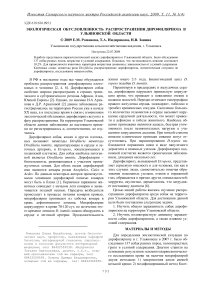 Экологическая обусловленность распространения дирофиляриоза в Ульяновской области