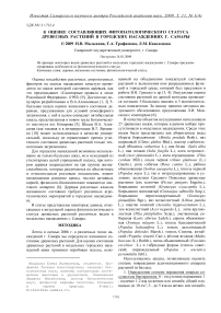 К оценке составляющих фитопатологического статуса древесных растений в городских насаждениях г. Самары