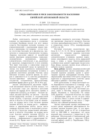 Среда обитания и риск заболеваемости населения Еврейской автономной области