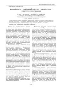 Девиантология - социальный контроль - аддиктология - превентивная наркология