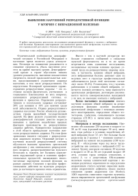 Выявление нарушений репродуктивной функции у мужчин с вибрационной болезнью