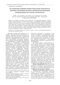 Исследование влияния профессиональных факторов на здоровье работников лесной и деревообрабатывающей промышленности в городе Архангельске