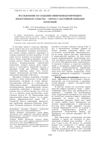 Исследование по созданию иммуномодулирующего лекарственного средства - сиропа с настойкой эхинацеи пурпурной