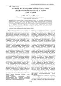 Исследования по созданию импортозамещающих антидепрессантных препаратов на основе сырья зверобоя