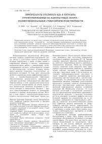 Биопрепараты пчелиного яда и хитозана, структурированные на наночастицах золота - полифункциональные стимуляторы резистентности