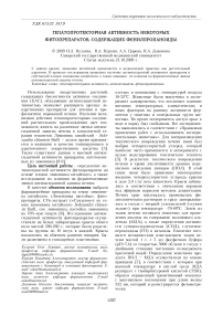 Гепатопротекторная активность некоторых фитопрепаратов, содержащих фенилпропаноиды