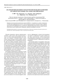 Анализ неопределенности параметров модели разложения органического вещества: байесовский подход