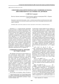 Синхронная квазитрехмерная (Q3D) секционная модель динамики биомассы сообщества деревьев