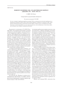 Поворот политики США в палестинском вопросе (декабрь 1947 - март 1948 гг.)