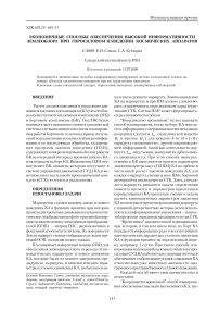 Экономичные способы обеспечения высокой информативности землеобзора при гиросиловом наведении космических аппаратов