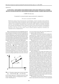 Разработка методики моделирования зубчатых передач на основе метода математического моделирования векторных замкнутых контуров