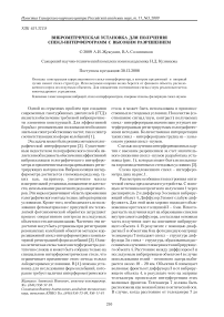 Виброметрическая установка для получения спекл-интерферограмм с высоким разрешением