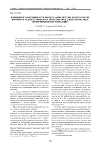 Повышение эффективности процесса обеспечения безотказности бортового радиоэлектронного оборудования с использованием информационных технологий