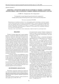 Кинетика структуры пористости в процессе обжига самарских легкоплавких глин различного химико-минералогического состава