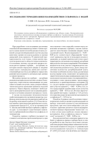 Исследование термодинамики взаимодействия сульфонола с водой