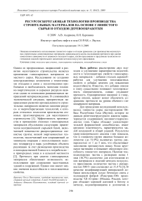 Ресурсосберегающая технология производства строительных материалов на основе глинистого сырья и отходов деревообработки