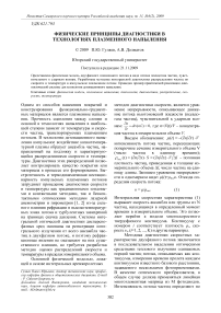 Физические принципы диагностики в технологиях плазменного напыления