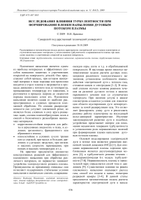 Исследование влияния турбулентности при формировании пленки напыления дуговым потоком плазмы