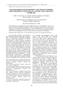 Перспективы использования сухих препаративных форм биопрепаратов Елена и «Азолен» для сельского хозяйства