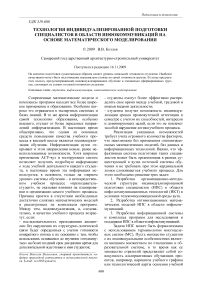 Технология индивидуализированной подготовки специалистов в области инфокоммуникаций на основе математического моделирования