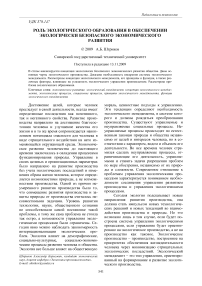 Роль экологического образования в обеспечении экологически безопасного экономического развития