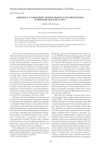 Выборы и становление регионального парламентаризма в Тверской области в 1994 г