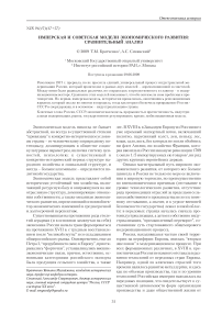 Имперская и советская модели экономического развития: сравнительный анализ