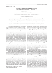 Санитарно-противоэпидемическое состояние Башкирии в 1945-1953 гг.