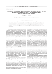 Проблемы социально-экономической истории русского города первой половины XIX века в дореволюционной и советской историографии