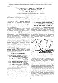 Класс Crypsidetea aculeatae Vicherek 1973 на крайнем юго-востоке Европы