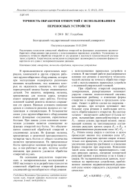 Точность обработки отверстий с использованием переносных устройств