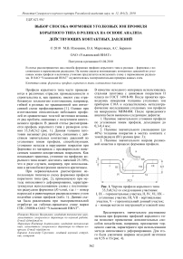Выбор способа формовки уголковых зон профиля корытного типа в роликах на основе анализа действующих контактных давлений