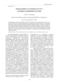 Определение остаточного ресурса человеко-машинной системы