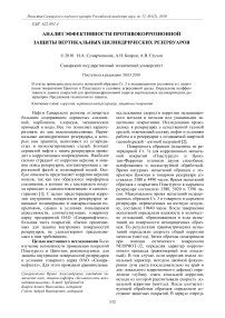 Анализ эффективности противокоррозионной защиты вертикальных цилиндрических резервуаров